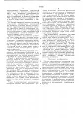Система автоматического управления самоходными дождевальными установками (патент 423438)