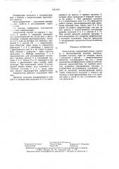 Амортизатор (патент 1441100)