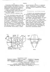 Устройство для выкапывания корнеплодов (патент 523661)