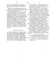 Оптоэлектронный ключ (патент 790317)