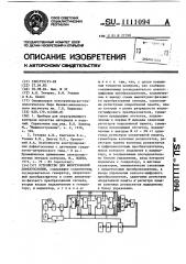 Устройство для вихретоковой дефектоскопии (патент 1111094)