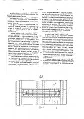 Вагон-термос для перевозки горячих слитков (патент 1676893)