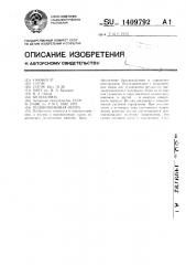 Подшипниковая опора (патент 1409792)