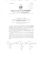 Способ получения четвертичных солей п-оа1ееое1аеиае1еу (патент 94015)