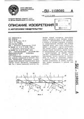 Сортирующее устройство льноуборочной машины поклада с.п. (патент 1159505)