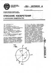 Способ измерения температуры потока воздуха (патент 1070434)