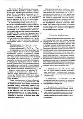 Способ автоматического регулирования электрической печи (патент 464985)