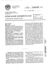 Способ управления преобразователем напряжения в трехфазном электроприводе (патент 1686658)