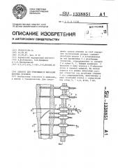 Аппарат для репозиции и фиксации костных отломков (патент 1338851)