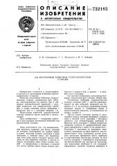 Автономная буйковая гидрологическая станция (патент 732165)