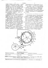 Очесывающий аппарат льноуборочной машины (патент 1457843)