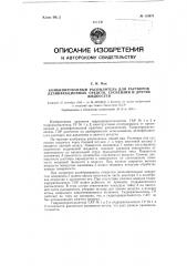Комбинированный распылитель для растворов дезинфекционных средств, суспензий и других жидкостей (патент 119971)