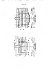 Литьевая форма для изготовления коробчатых изделий с буртиком, имеющим поднутрение (патент 1691113)