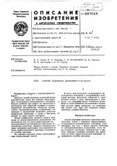 Способ подогрева шлакового расплава (патент 337018)
