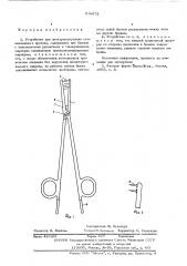 Устройство для электрокоагуляции семявыводящего протока (патент 578972)