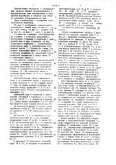 Устройство для складывания и раскрытия сборочного барабана (патент 1423417)