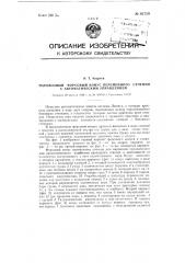 Паровозный форсовый конус переменного сечения с автоматическим управлением (патент 92729)
