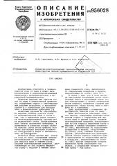 Циклон (патент 956028)