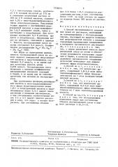 Способ экстракционного извлечения цезия (патент 1550679)