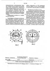 Устройство для осветления молодняков лесонасаждений (патент 1701149)