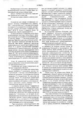 Устройство для ввода информации (патент 1675874)