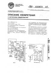 Устройство для автоматического управления процессом гранулирования простого порошкообразного суперфосфата (патент 1333672)