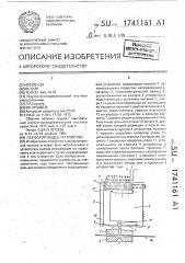 Перфорирующее устройство (патент 1741161)