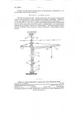 Легкий монтажный кран (патент 122595)