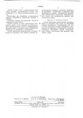 Способ извлечения ароматических углеводородов (патент 218139)