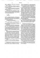 Косовалковая правильная машина (патент 1810164)