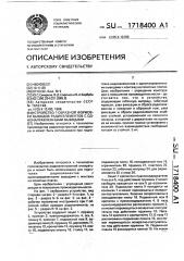 Устройство г-образной формовки выводов радиоэлементов с однонаправленными выводами (патент 1718400)