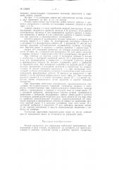 Патент ссср  155843 (патент 155843)