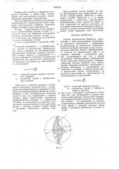 Способ механической обработки (патент 1590195)