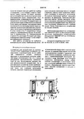 Устройство для воздействия на акупунктурные точки (патент 2000778)