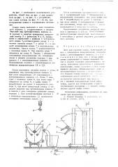 Зонт для укрытия ковша (патент 577238)