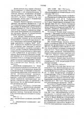 Способ биологической очистки сульфидсодержащих сточных вод (патент 1787959)