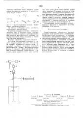 Способ измерения абсолютного значения ускорения (патент 324604)