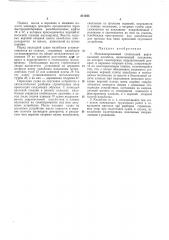 Механизированный стапельный вертикальныйкильблок (патент 211343)