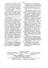 Датчик расхода жидкости (патент 1206617)