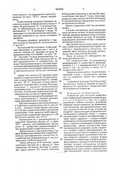 Устройство для контроля цифровых схем (патент 1833878)