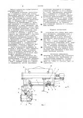 Устройство для отбора проб сыпучегоматериала (патент 800788)
