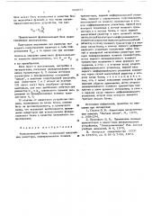 Функциональный блок (патент 568057)