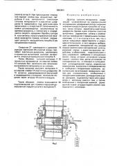 Дозатор сыпучих материалов (патент 1682806)