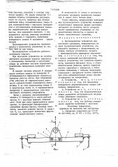 Грузозахватное устройство (патент 715430)