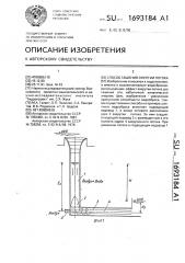 Способ гашения энергии потока (патент 1693184)