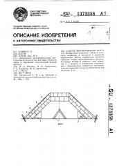 Способ формирования бурта (патент 1373358)