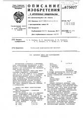 Сырьевая смесь для изготовления керамзита (патент 675027)