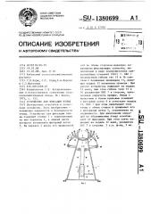 Устройство для фиксации птицы (патент 1380699)