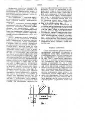 Способ изготовления зубцовой зоны магнитопроводов (патент 1228191)