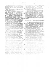 Защитно-вентиляционное устройство для станков (патент 1414485)